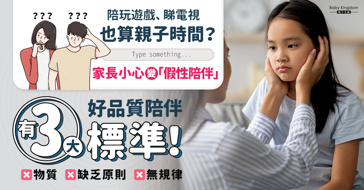 【港識教養】陪玩遊戲睇電視也算親子時間？家長小心變「假性陪伴」