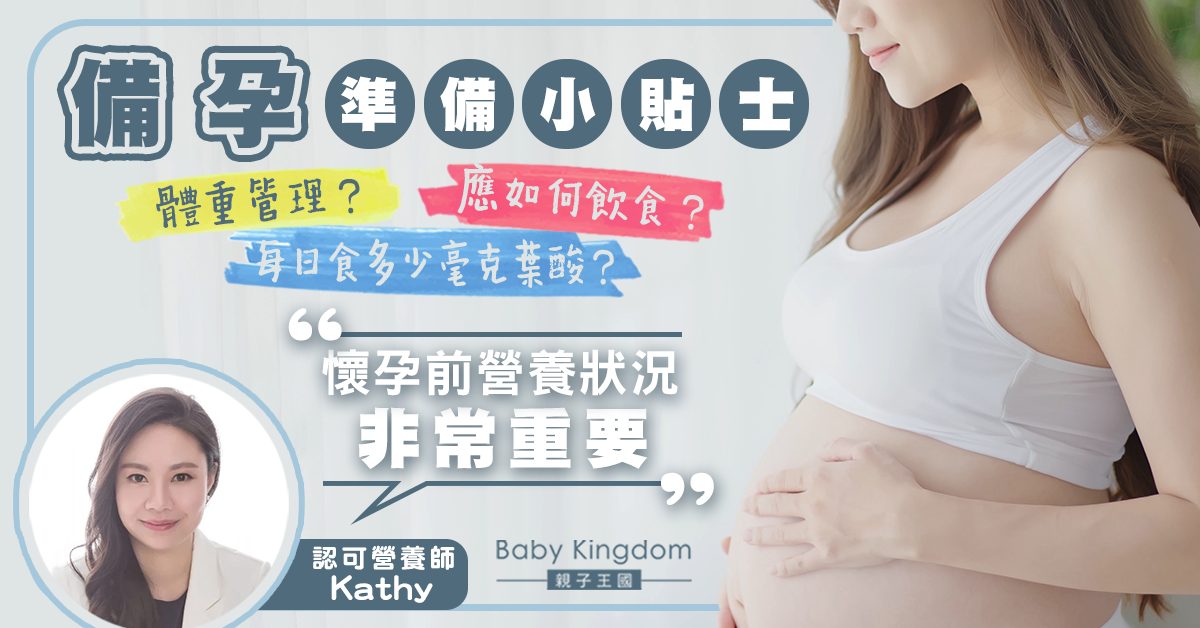 【營養師話你知】陀B都要預先計劃,做好準備?