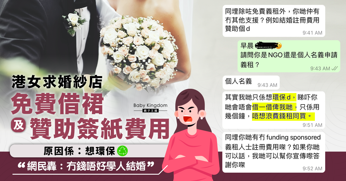 港女向婚紗店求免費租裙及贊助註冊費 網民：無錢唔好結婚