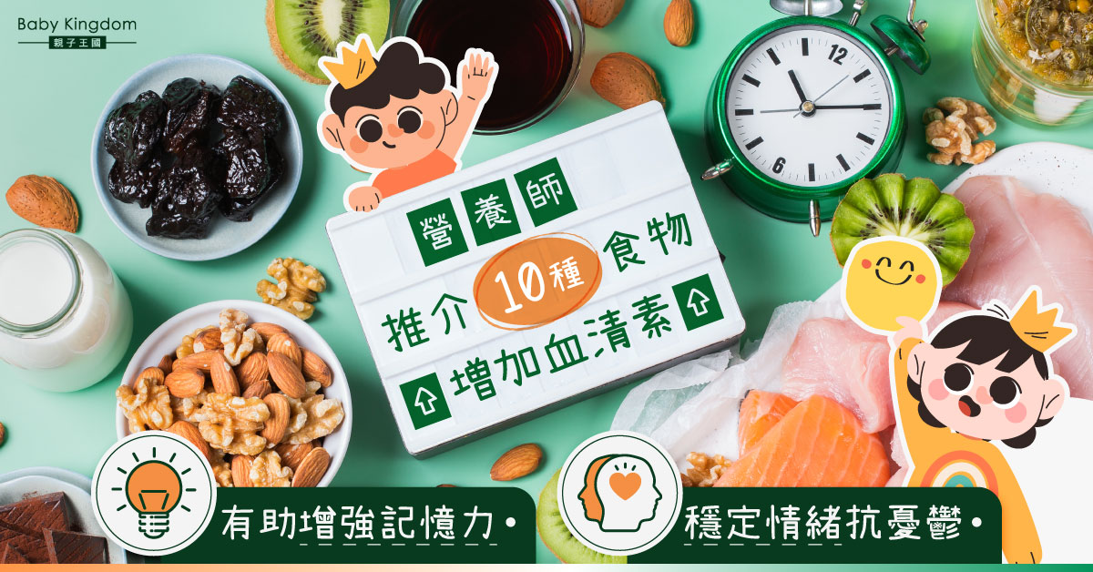 【飲食注意】10種食物増加血清素 營養師：增強記憶力兼穩定情緒！