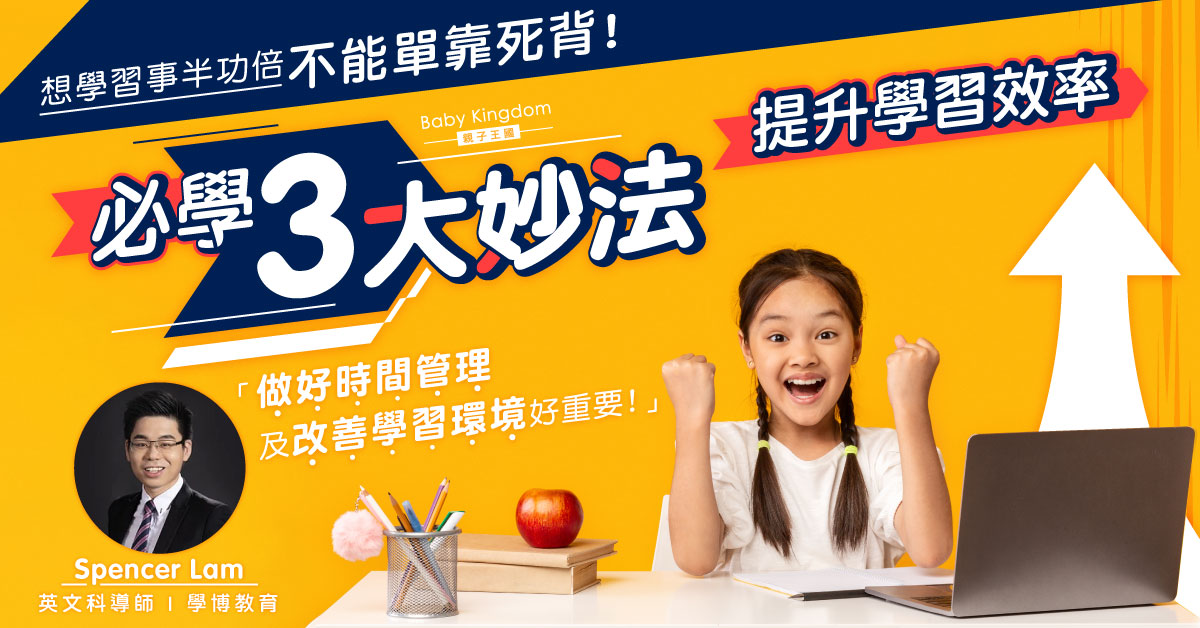 【英文學習】3大技巧提升學習效率100% 學習環境時間缺一不可！