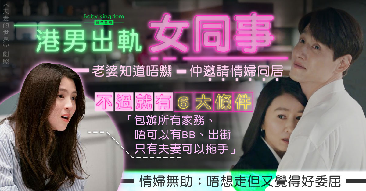 港男出軌妻子大方讓三人同居 情婦要做家務兼被禁懷孕:好委屈