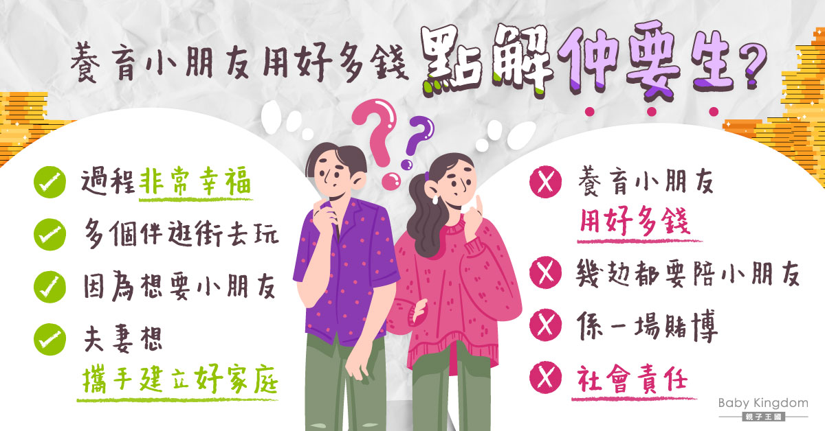 【爸媽心聲】家長嘆養育小朋友開支大 問及為何仍選擇生育引討論