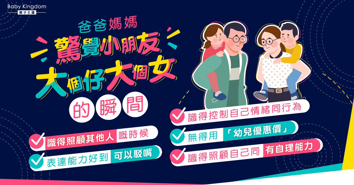 【爸媽心聲】爸媽驚覺小朋友大個仔大個女的瞬間 識駁嘴竟值得開心？