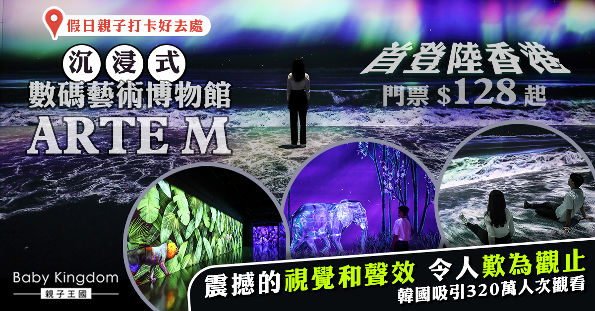 韓國大受歡迎沉浸式數碼藝術博物館登陸香港 打造ARTE M展覽