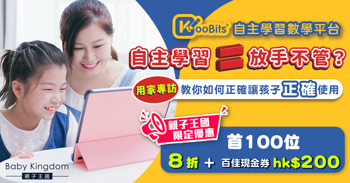 【家長必睇】自主學習=放手不管？「自動自覺」學習 並不是自然生成的
