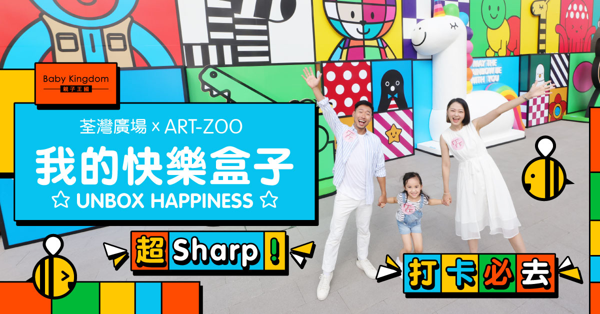 荃灣廣場PLAY GARDEN開幕　打卡即賞ART-ZOO 獨家限量禮品