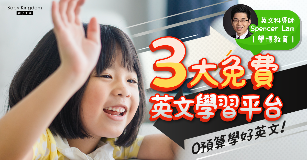 【免費學英文】3大真人實測學習英文必用平台 其中一個更有中文界面！