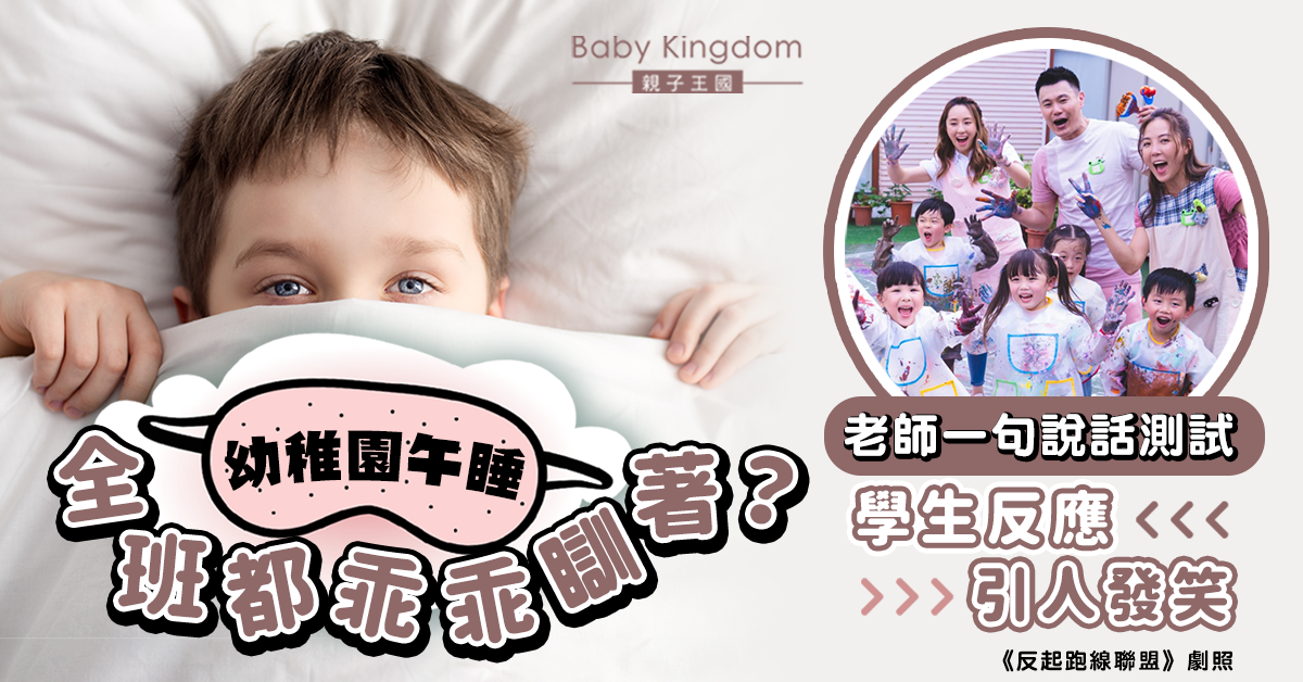 幼稚園老師分享學生午睡情況 一個測試逗笑家長
