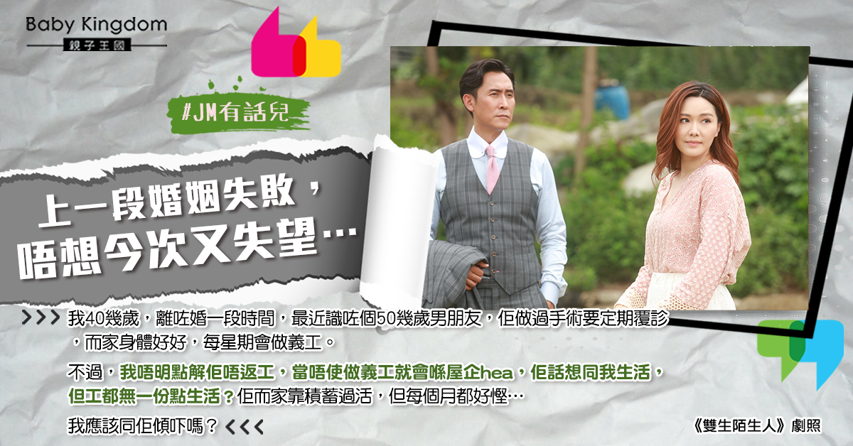 失婚港婦戀50歲無業男 盼一同生活卻擔心未來：唔想失望