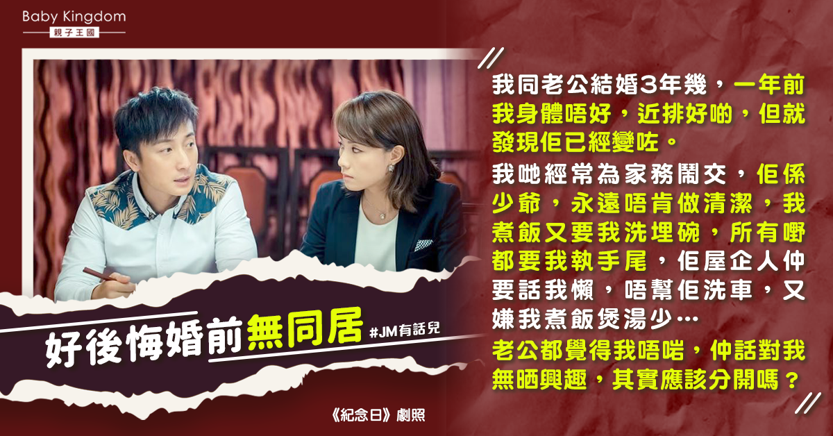 老公拒絕分擔家務致夫妻爭吵不斷 人妻：要分開嗎？