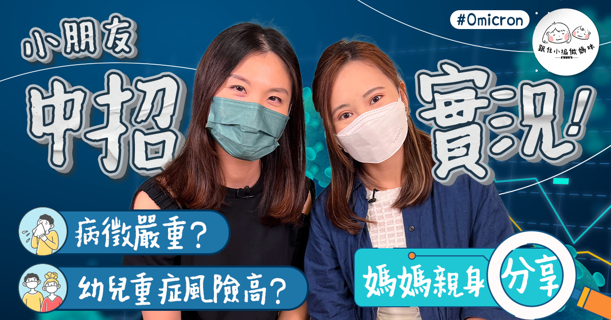 【全家確診Omicron】媽媽憂女兒患重症  居家隔離自責又無助