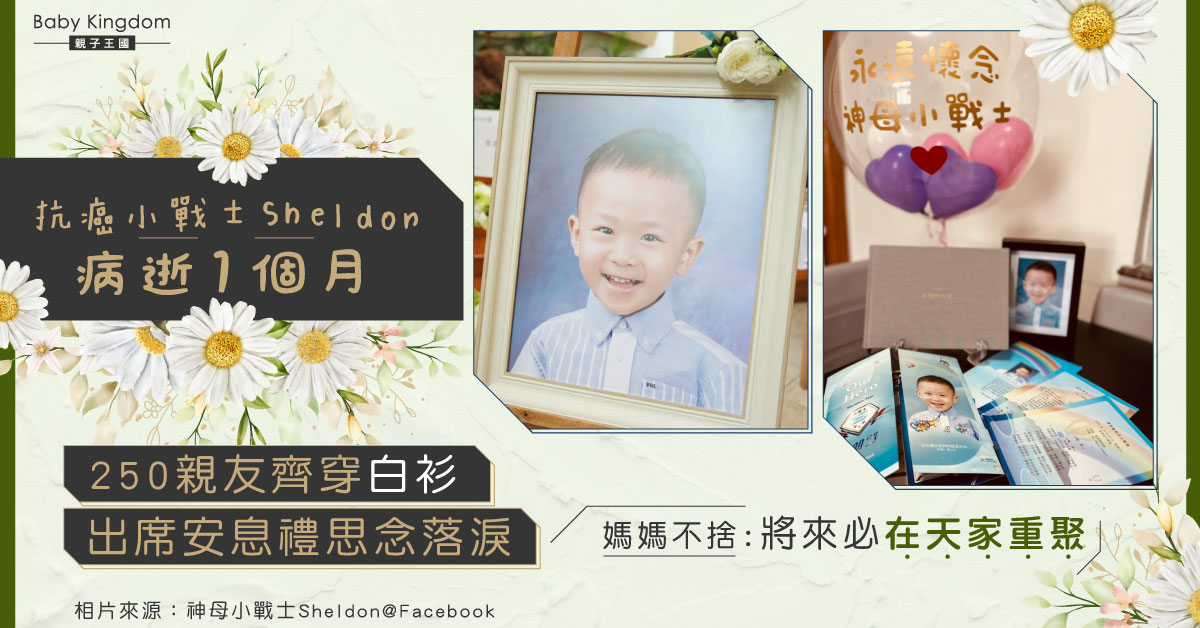 250親友出席Sheldon安息禮落淚道別 媽媽不捨：將來必在天家重聚