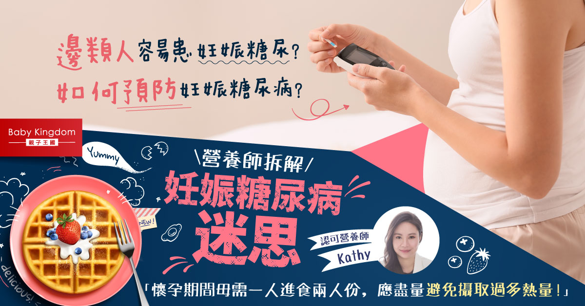 【營養師話你知】懷孕期間妊娠糖尿病  營養師：盡量避免攝取過多熱量！