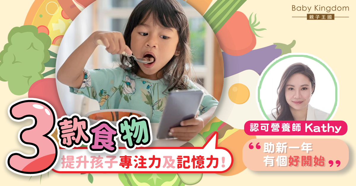 【營養師話你知】小朋友經常「大頭蝦」點算好？