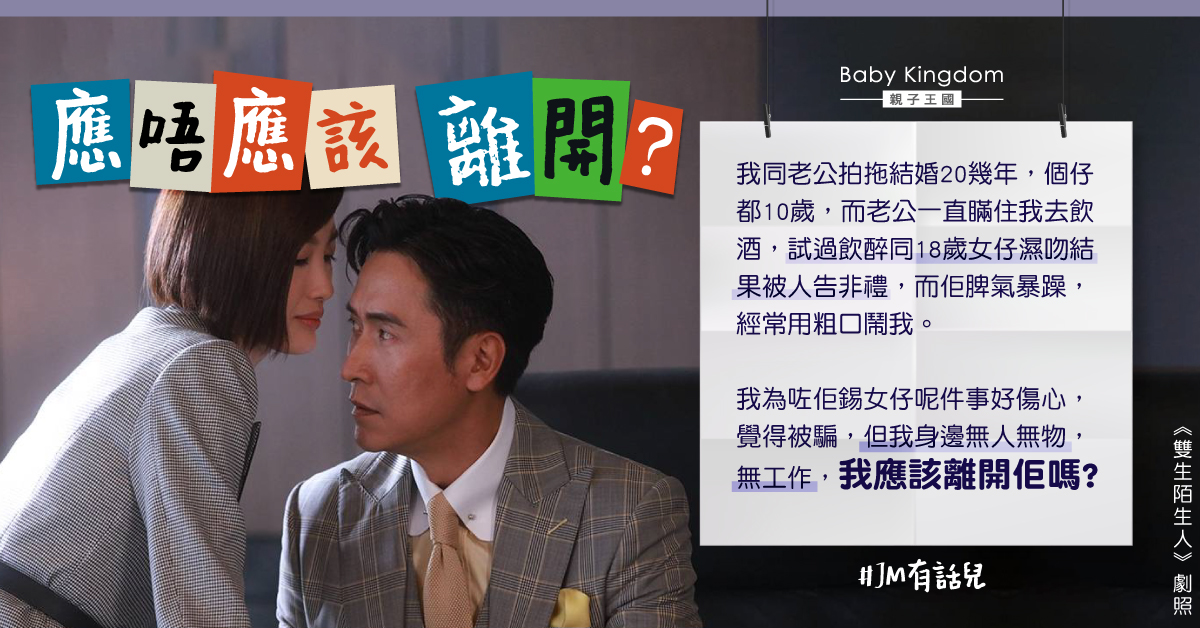 【離婚決定】老公夜蒲鬧官非 人妻：我好傷心但無勇氣走