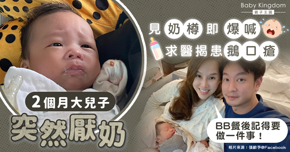 台媽初生兒子突厭奶見奶樽即爆喊 求醫揭因一習慣罹患鵝口瘡