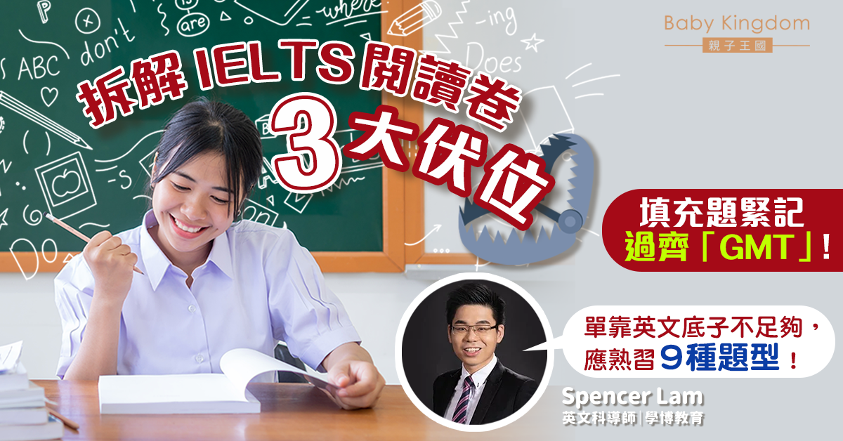 【應試策略】IELTS Reading 3大伏位 多年無考英文考試 最快2日提升50%分數?