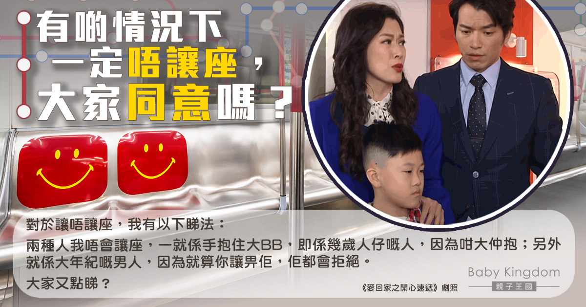 坐公共交通工具應否讓座？網民：唔會讓畀兩種人