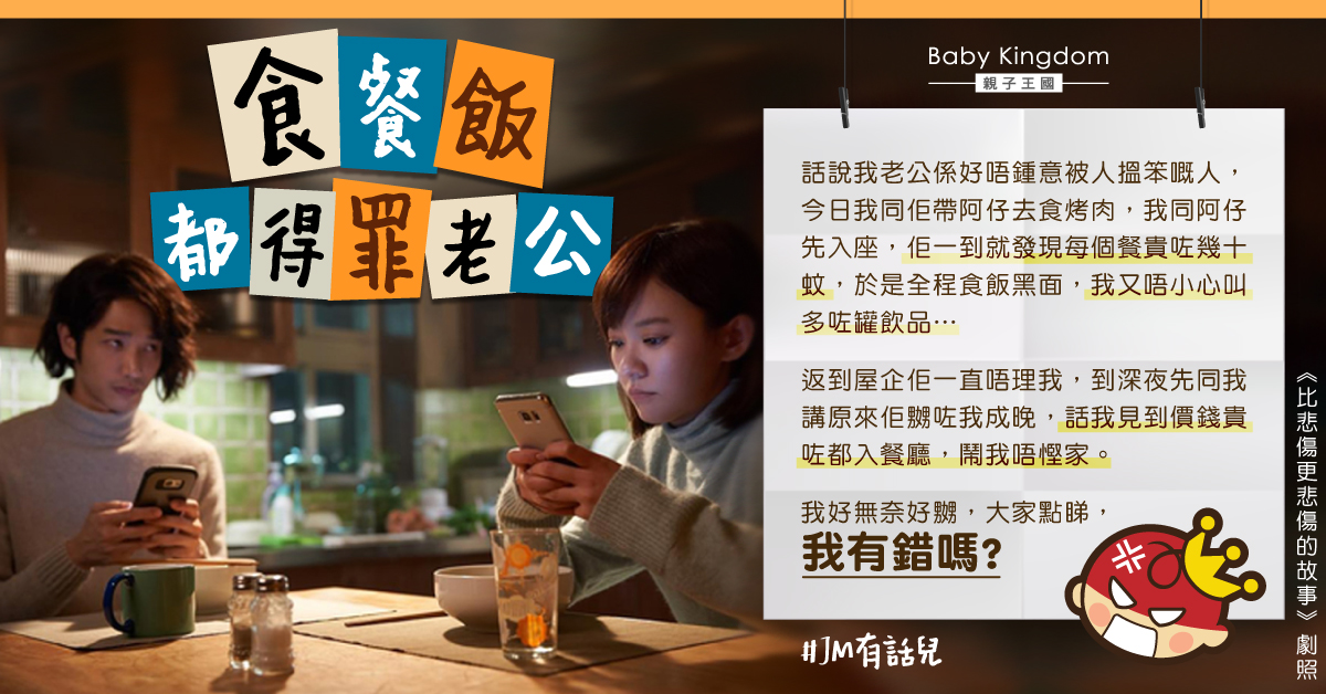 餐廳加價照幫襯被老公鬧唔識慳家 港媽：好想離婚