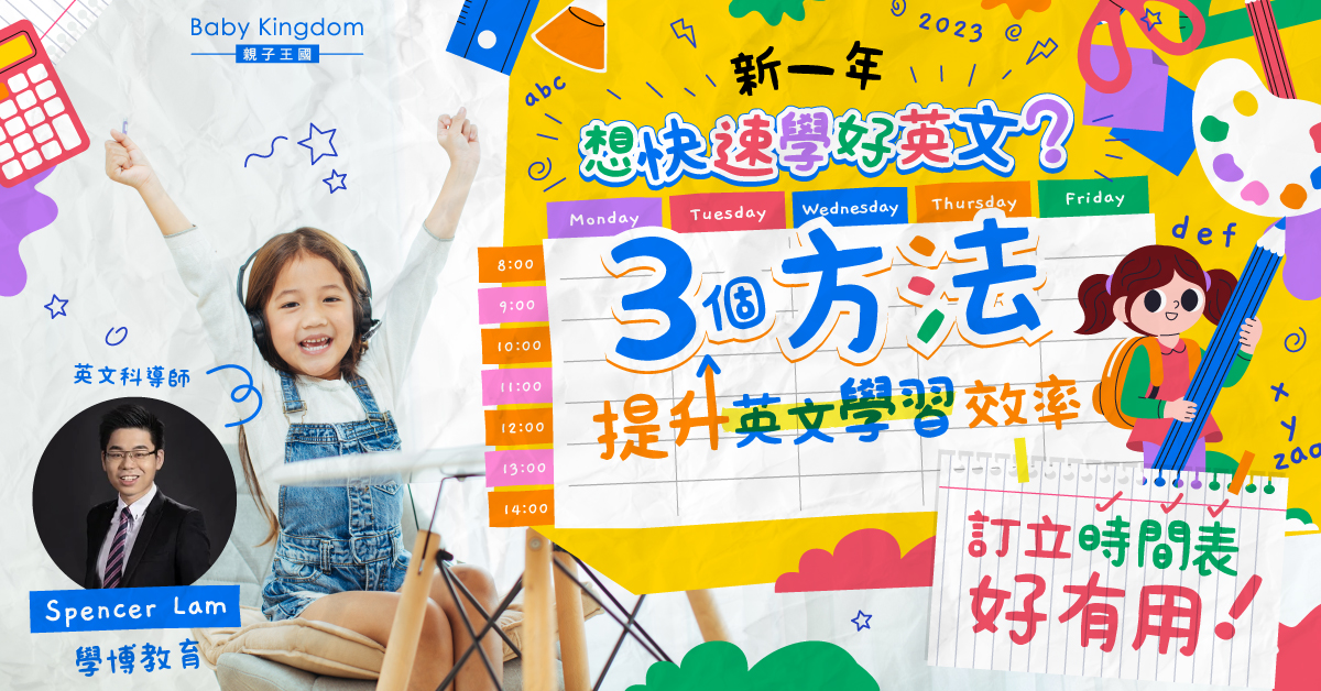 【英文學習】如何提升英文學習效率？同學仔必學3個有效提高語言學習效率方法