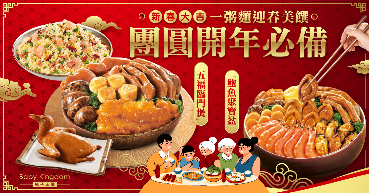 【BK送禮】一粥麵迎春美饌 新春「鮑魚聚寶盆」、「五福臨門煲」套餐