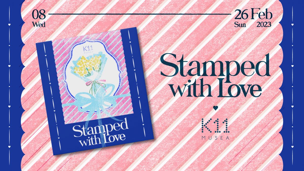 【親子好去處】情人節愛在 K11 MUSEA 「Stamped with Love」 與你擁抱愛的季節