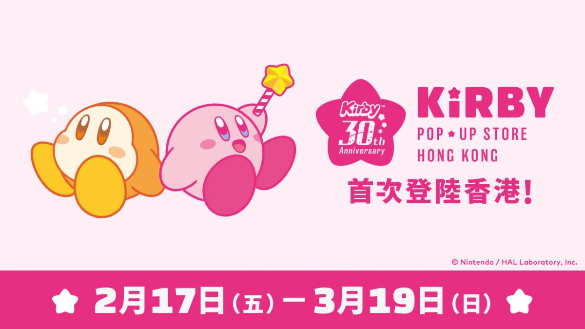 【親子好去處】星之卡比 30 週年 POP UP STORE 於K11 Art Mall 正式開幕！