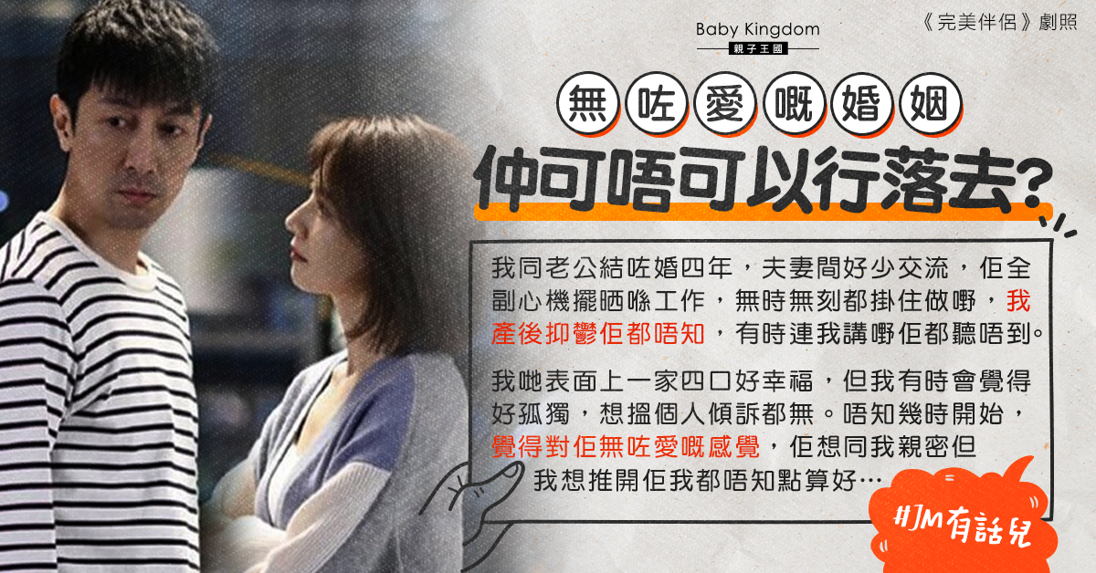 【夫妻關係】結婚四年與工作狂丈夫缺溝通 人妻：對佢無咗愛嘅感覺