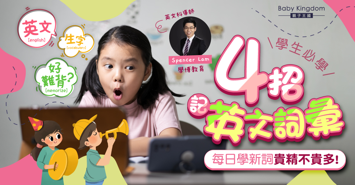 【英文學習】4大最有效英文背詞彙方法 發揮想像力易記好多！