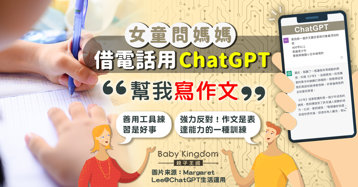 女童借媽媽電話用ChatGPT幫忙寫作文惹熱議 網民意見兩面倒
