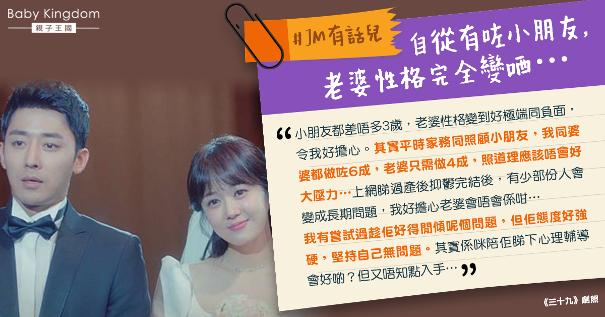 【夫妻關係】太太生育後性情大變 丈夫憂心：佢態度強硬堅持自己無問題⋯