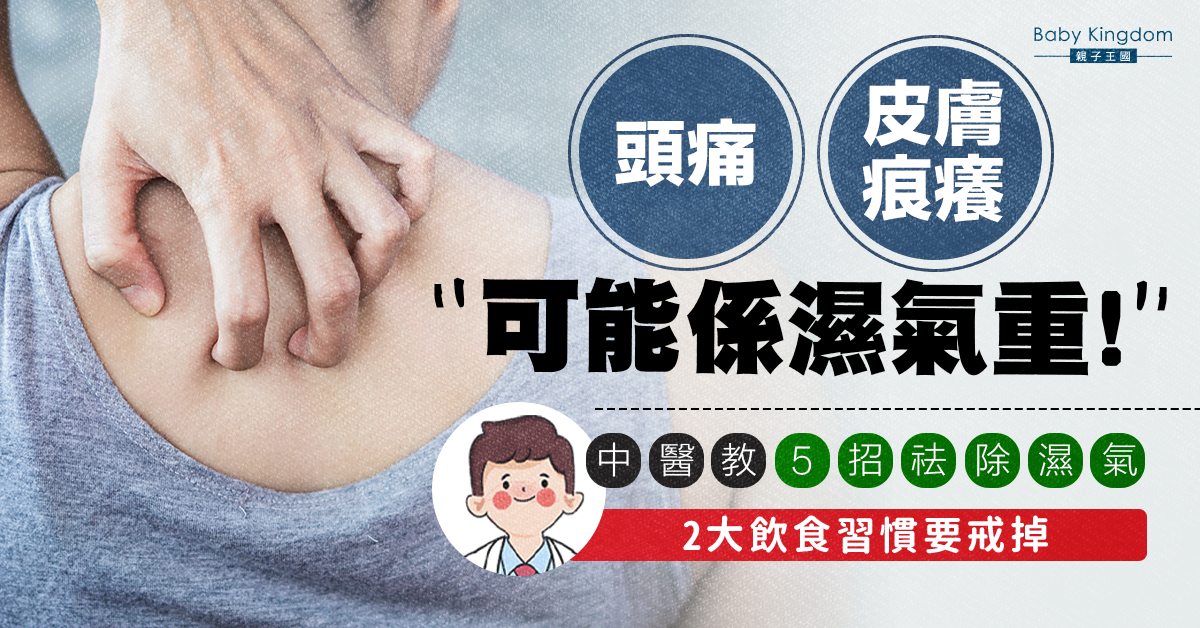 濕氣重不只水腫！中醫教5招祛除濕氣 必食綠豆、薏仁幫助排濕