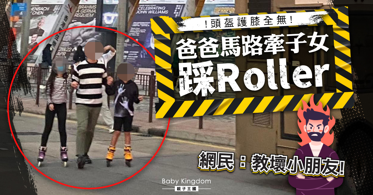 爸爸尖沙咀馬路牽2子女踩Roller 全程零保護 網民鬧爆!