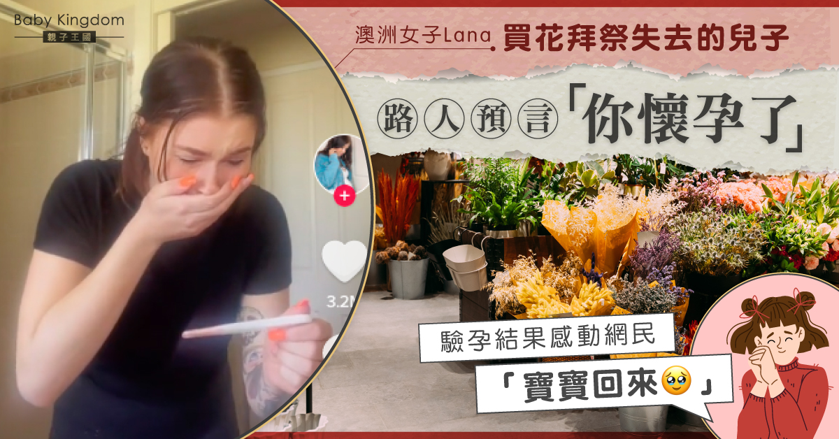 澳洲女子買花拜祭失去的兒子 路人神預言感動網民：寶寶回來了