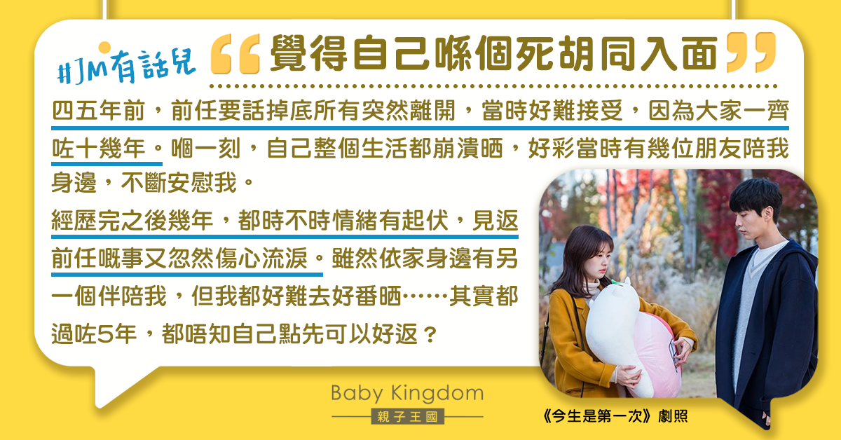 【兩性關係】與前度分開後5年間仍未恢復 網民：時間真係可以治癒