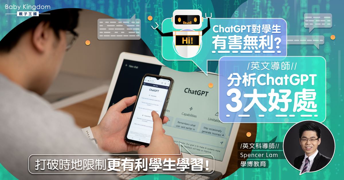 【ChatGPT迷思】教育界AI人工智能 會否令學生抄文?