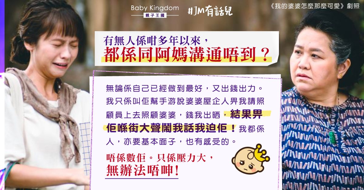 為家庭著想卻被媽媽當街責罵 女兒無奈：出錢出力都要畀佢鬧