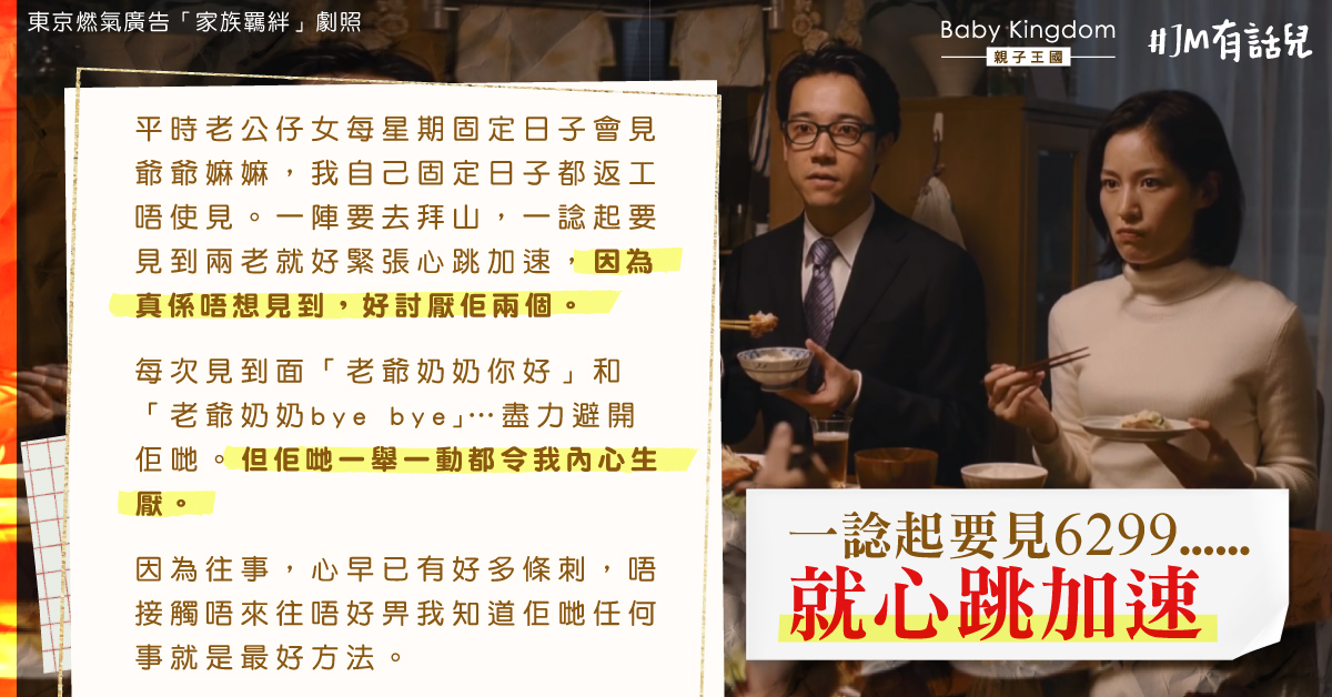 【婆媳關係】新抱大呻見老爺奶奶前緊張至心跳加速 網民：我會肚痾