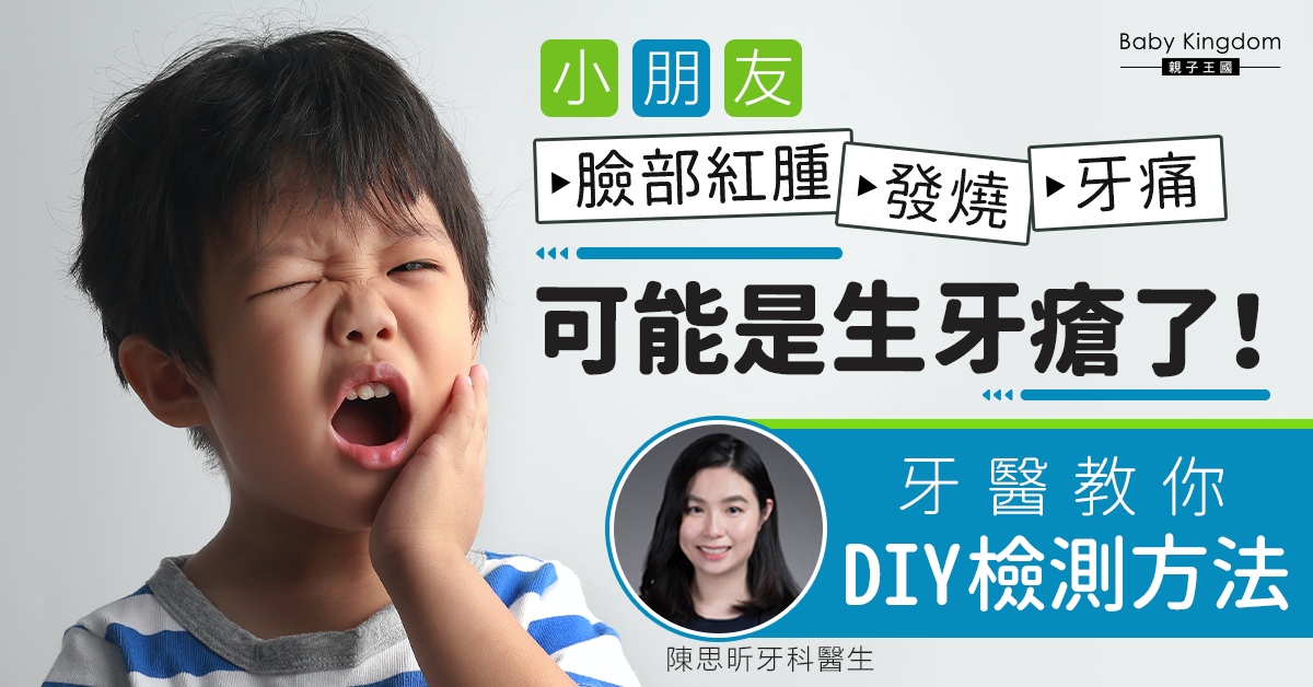【牙齒健康】小朋友生牙瘡點算好？家長必須要知的牙瘡護理錦囊