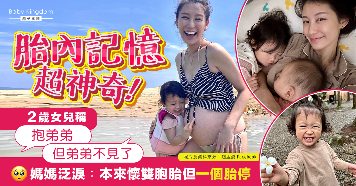 大女兒胎內記憶吻合失胎經歷　趙孟姿︰還說得出我愛吃甚麼！
