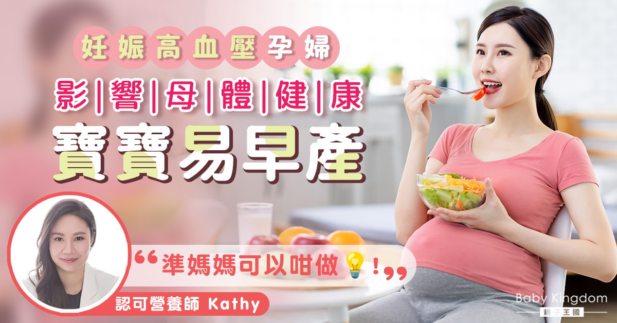 【孕婦健康】妊娠高血壓增風險  注意5種症狀