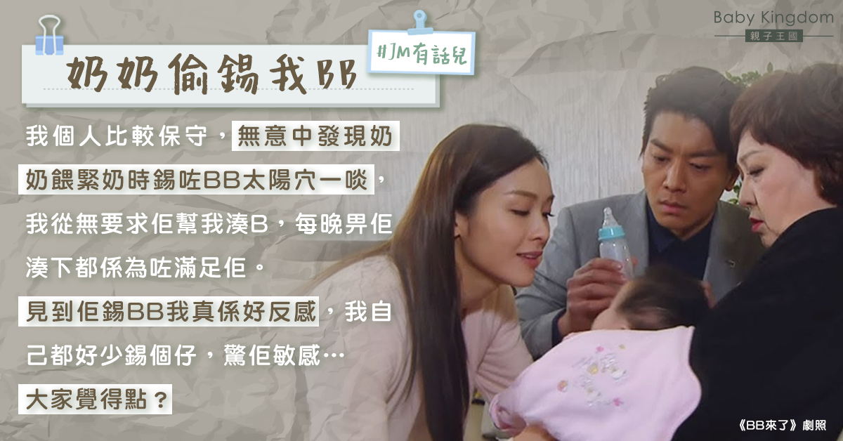 奶奶錫阿仔太陽穴 港媽怕敏感：真係好反感