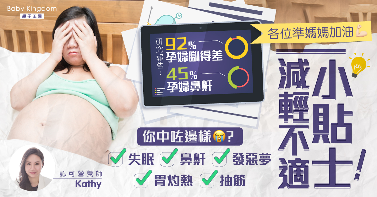孕婦睡眠質量差  胃灼熱抽筋難入睡   營養師：媽媽們可以這樣做！