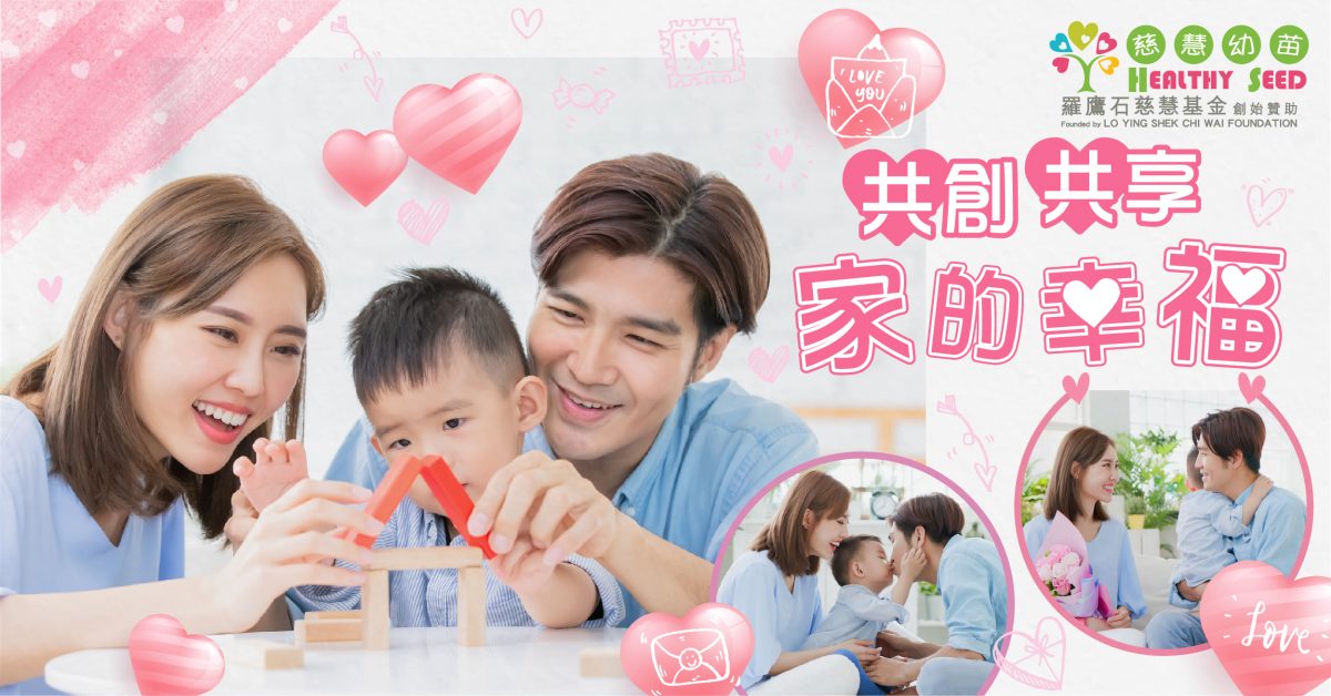 【港識教養】共創共享家的幸福