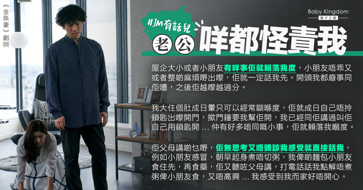 老公事無大小都怪責自己 人妻心碎：我快有抑鬱