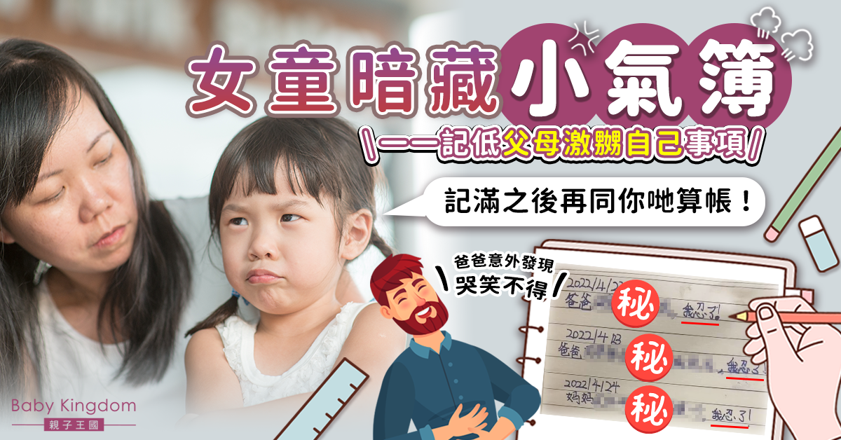 女兒藏小氣簿記低對父母不滿 爸爸意外發現追問原因哭笑不得