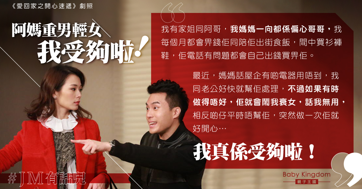 媽媽重男輕女漠視女兒付出 港婦崩潰：我受夠