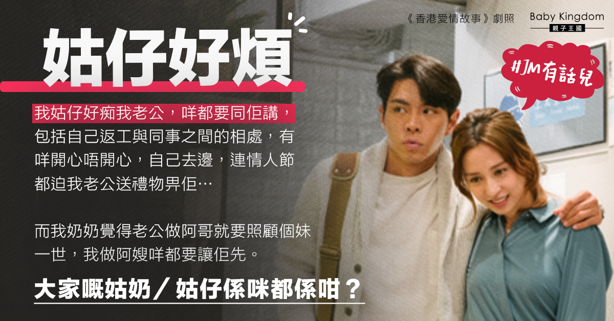 姑仔要求哥哥送情人節禮物 阿嫂無奈:咩都要讓姑奶優先