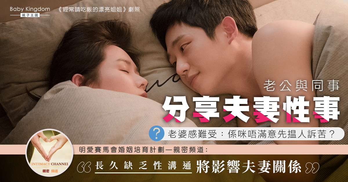 性是夫婦之間最複雜的親密語言